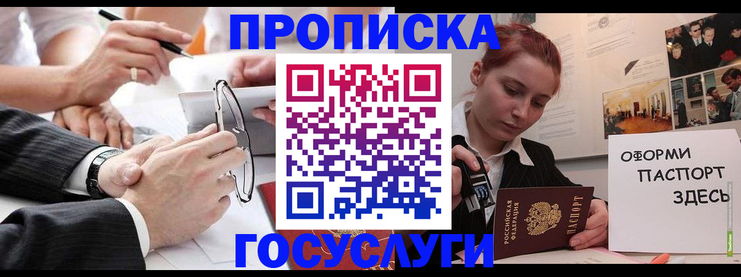 прописка паспорт в Сегеже