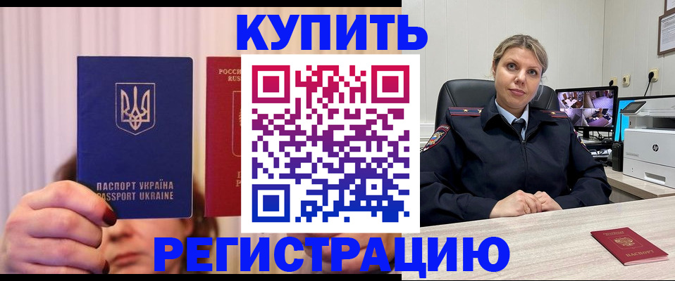 купить прописку в Сегеже